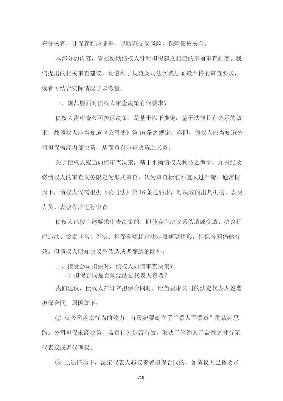 民法典公司担保审核手册_第3页