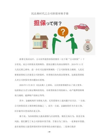 民法典公司担保审核手册