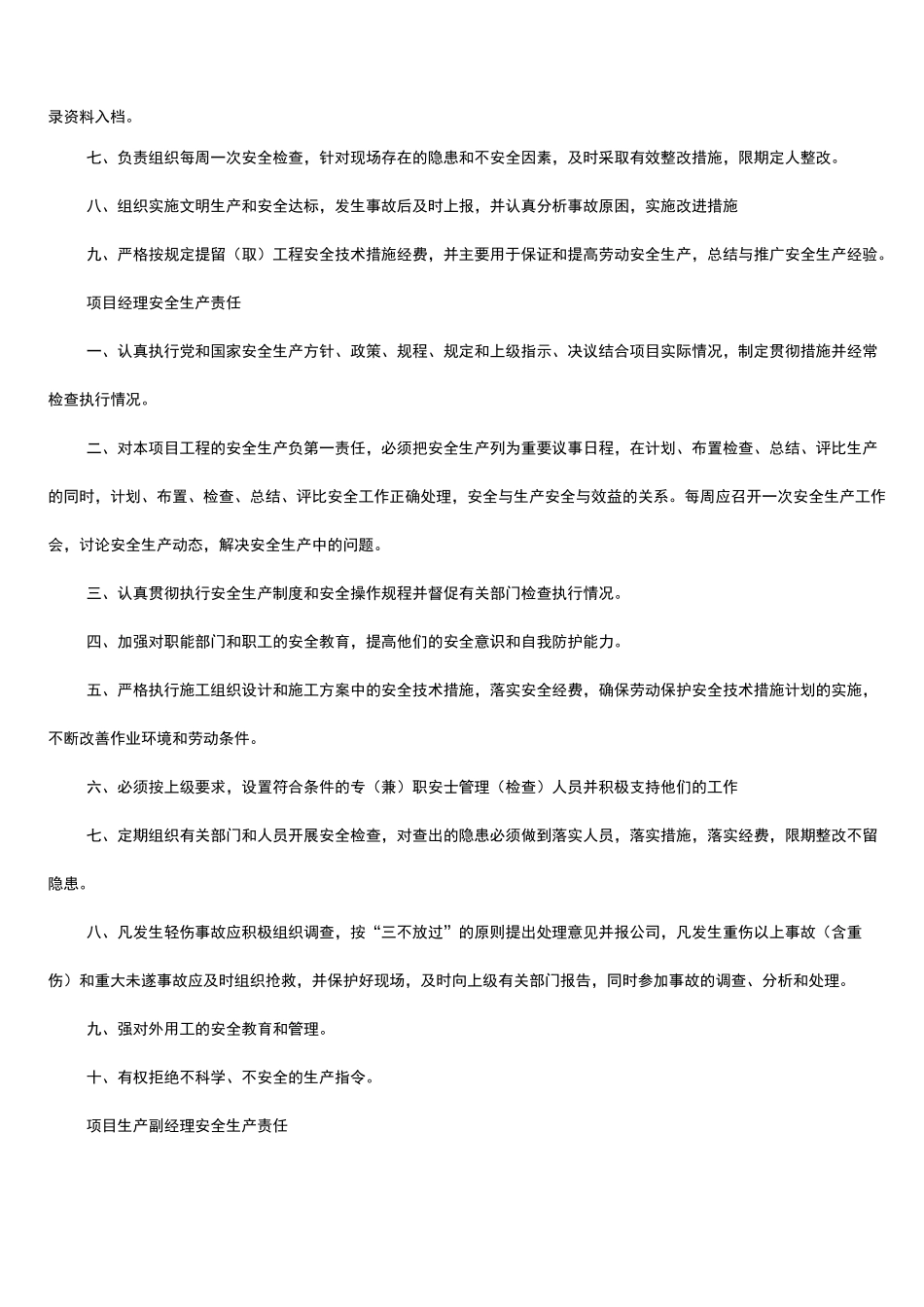 工程建筑公司规章管理制度_第2页