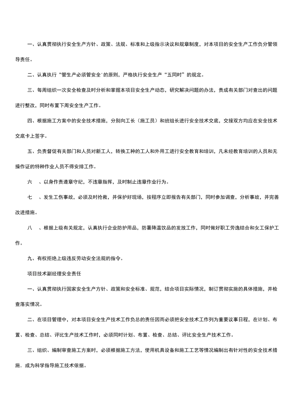 工程建筑公司规章管理制度_第3页