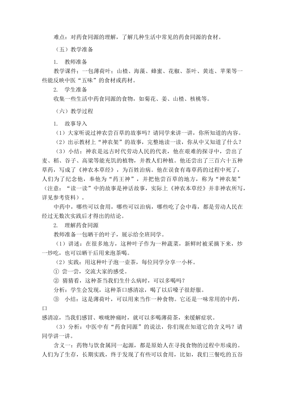 1 神农尝百草_第2页