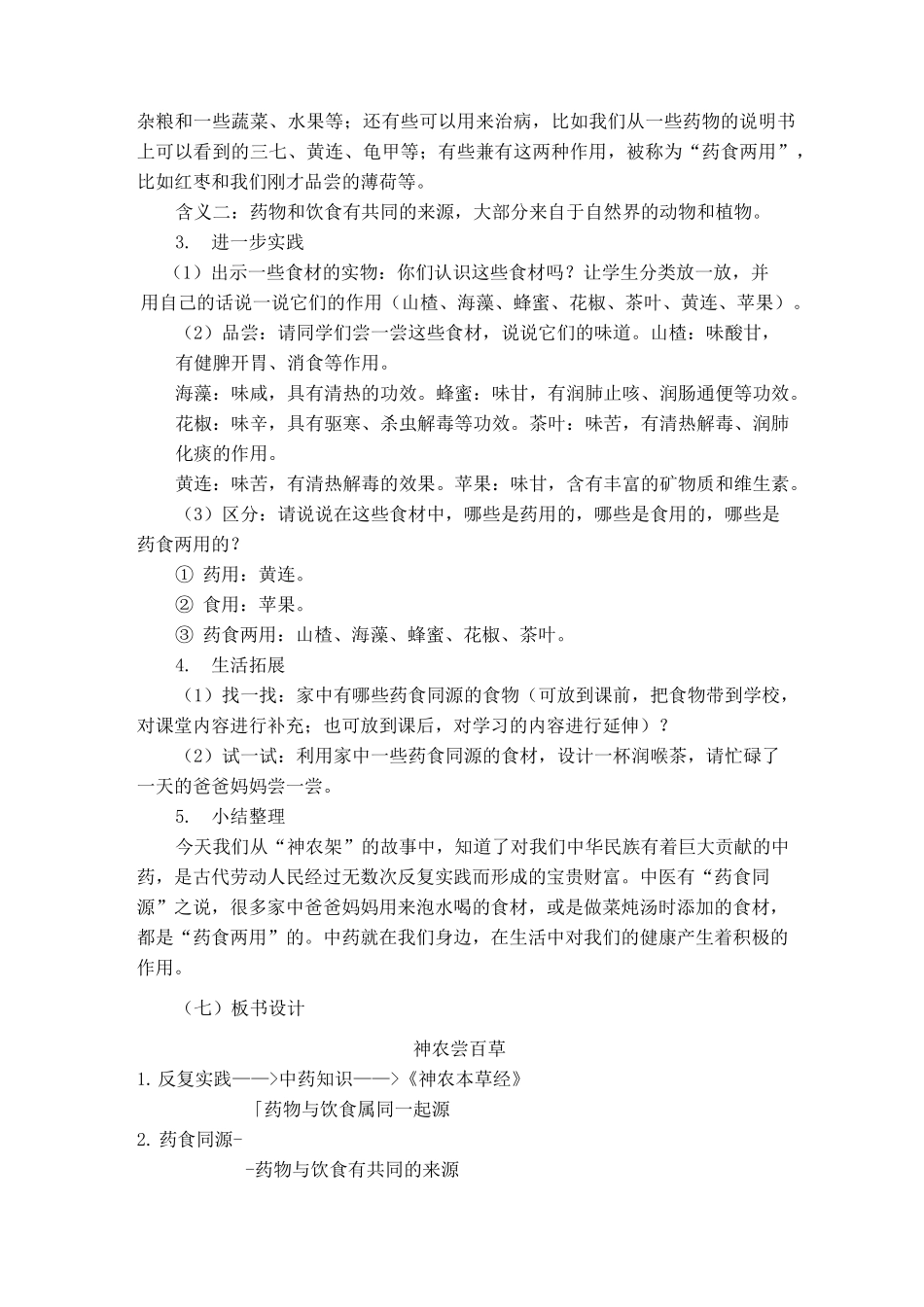 1 神农尝百草_第3页