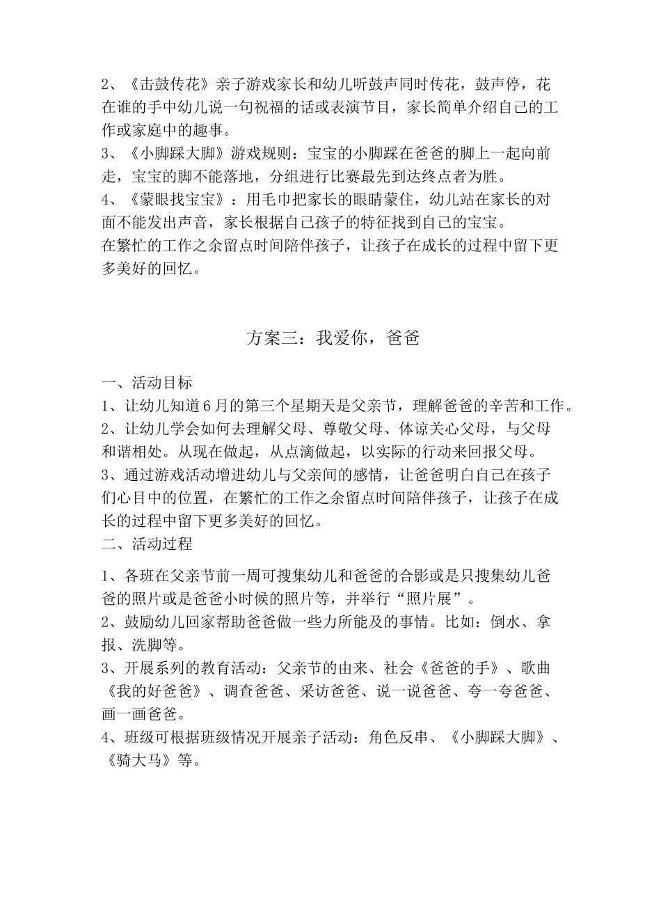 幼儿园父亲节活动方案_第3页