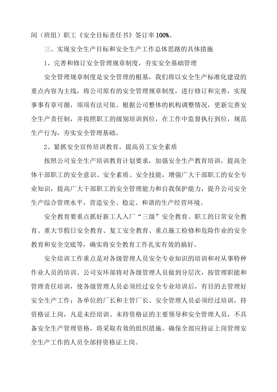 安全管理思路汇报_第2页