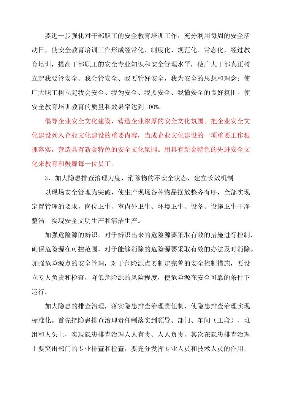 安全管理思路汇报_第3页