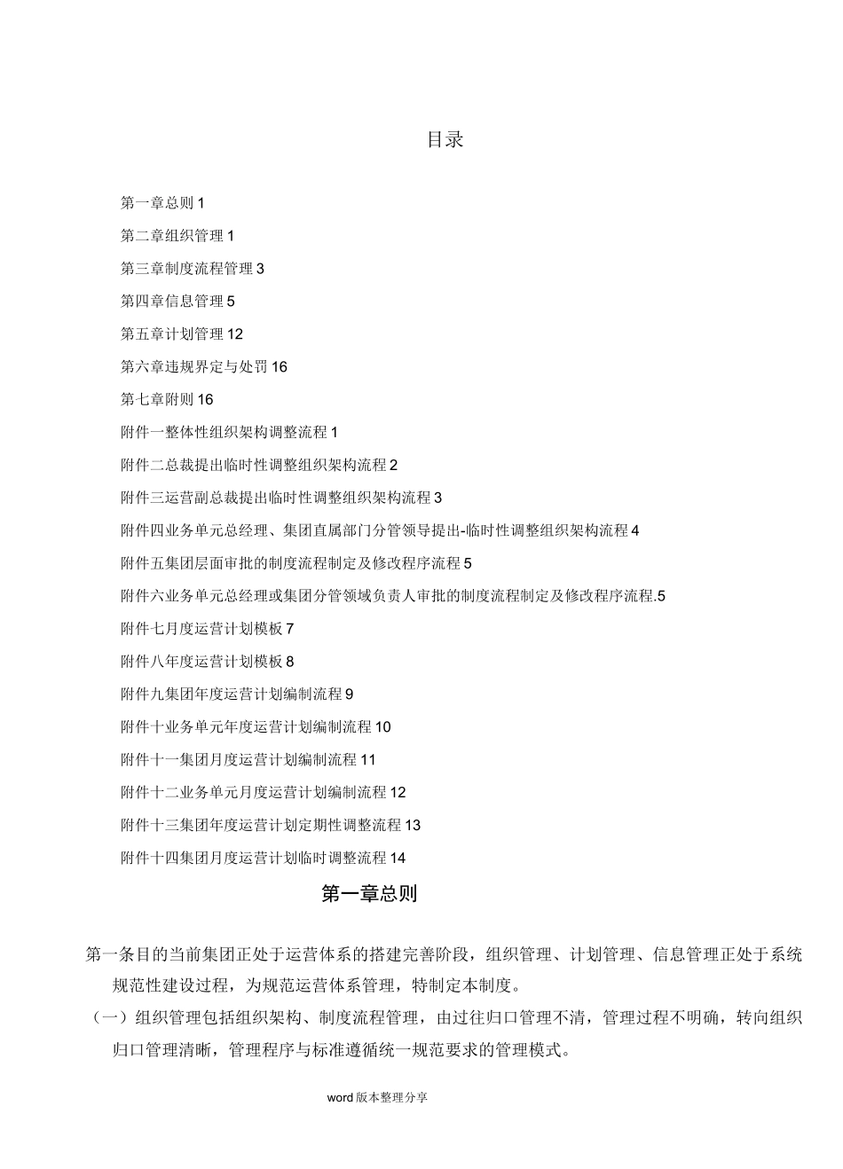 某集团运营体系管理制度汇编(全)__下发版_第2页