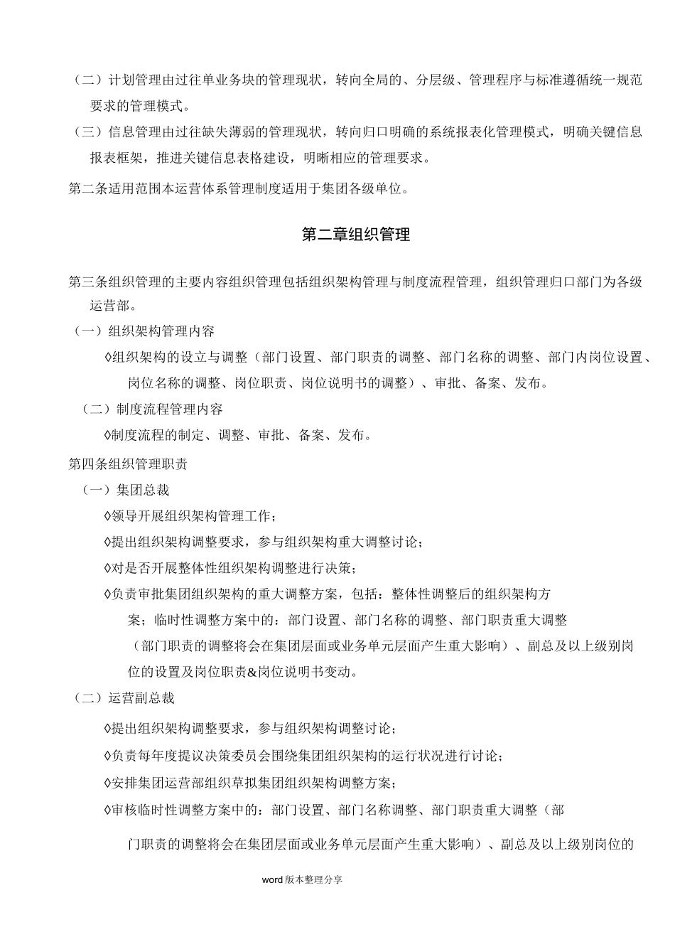 某集团运营体系管理制度汇编(全)__下发版_第3页