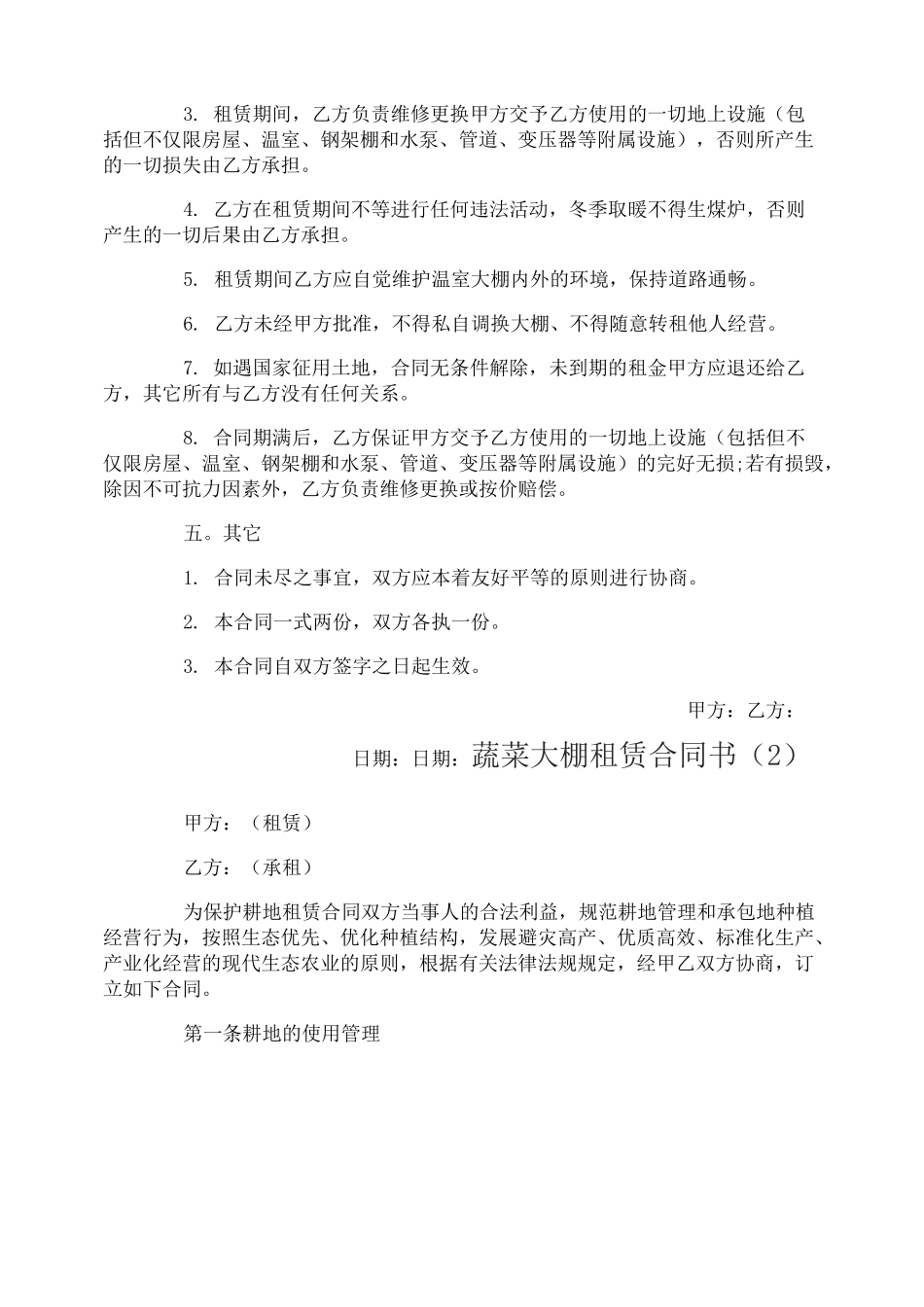 蔬菜大棚租赁合同书_第2页