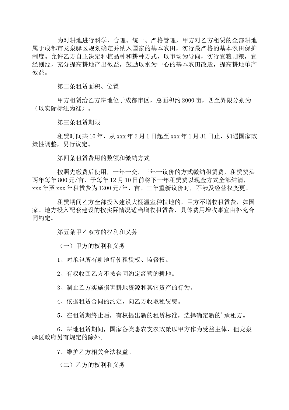 蔬菜大棚租赁合同书_第3页