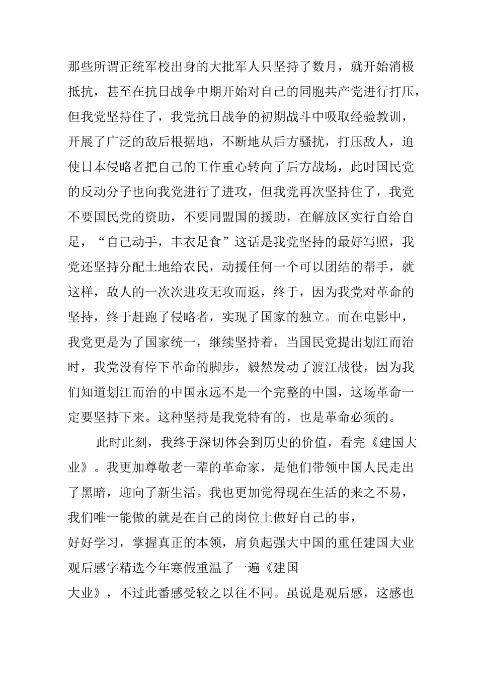 建国大业观后感600字精选_第2页