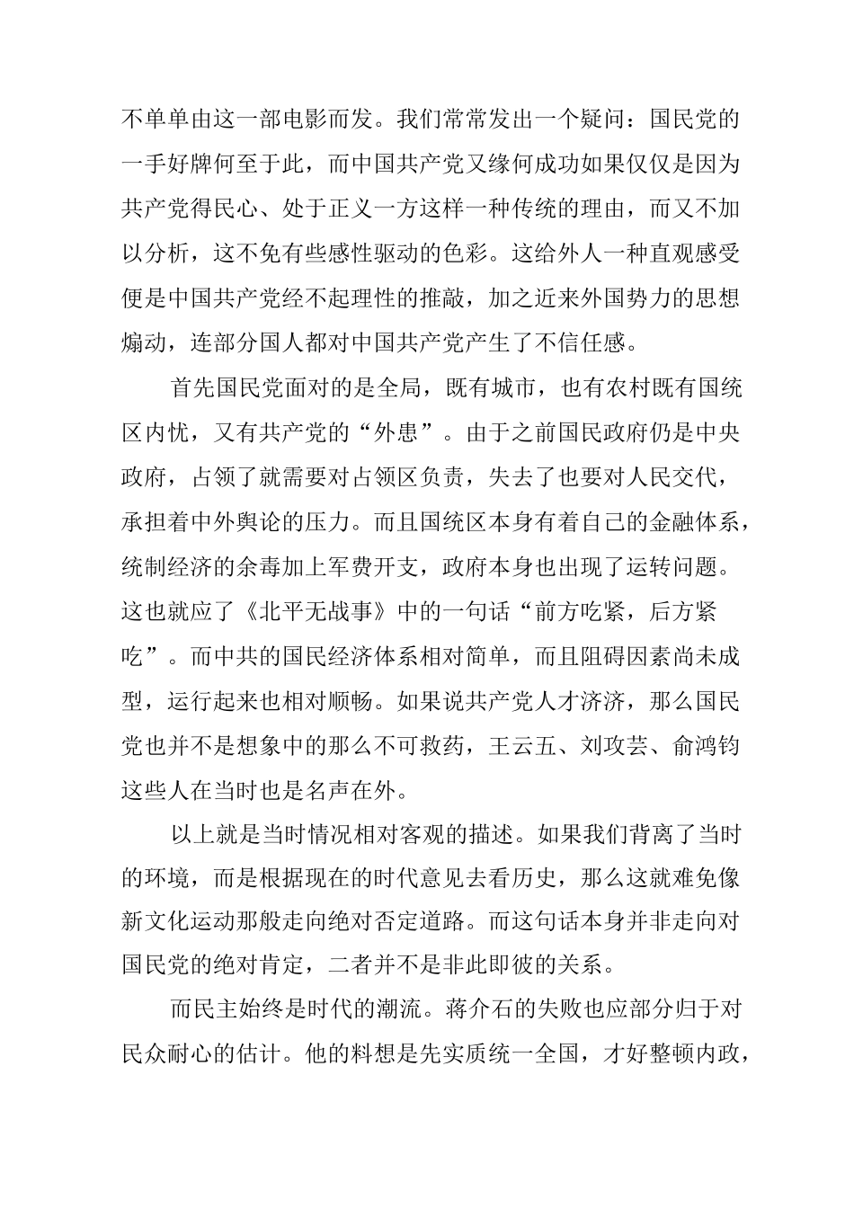 建国大业观后感600字精选_第3页