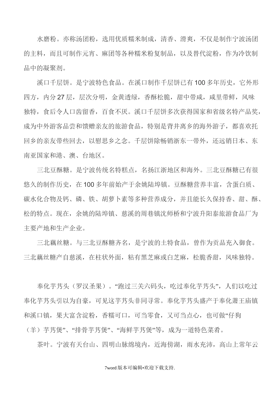 美丽宁波的特产_第2页