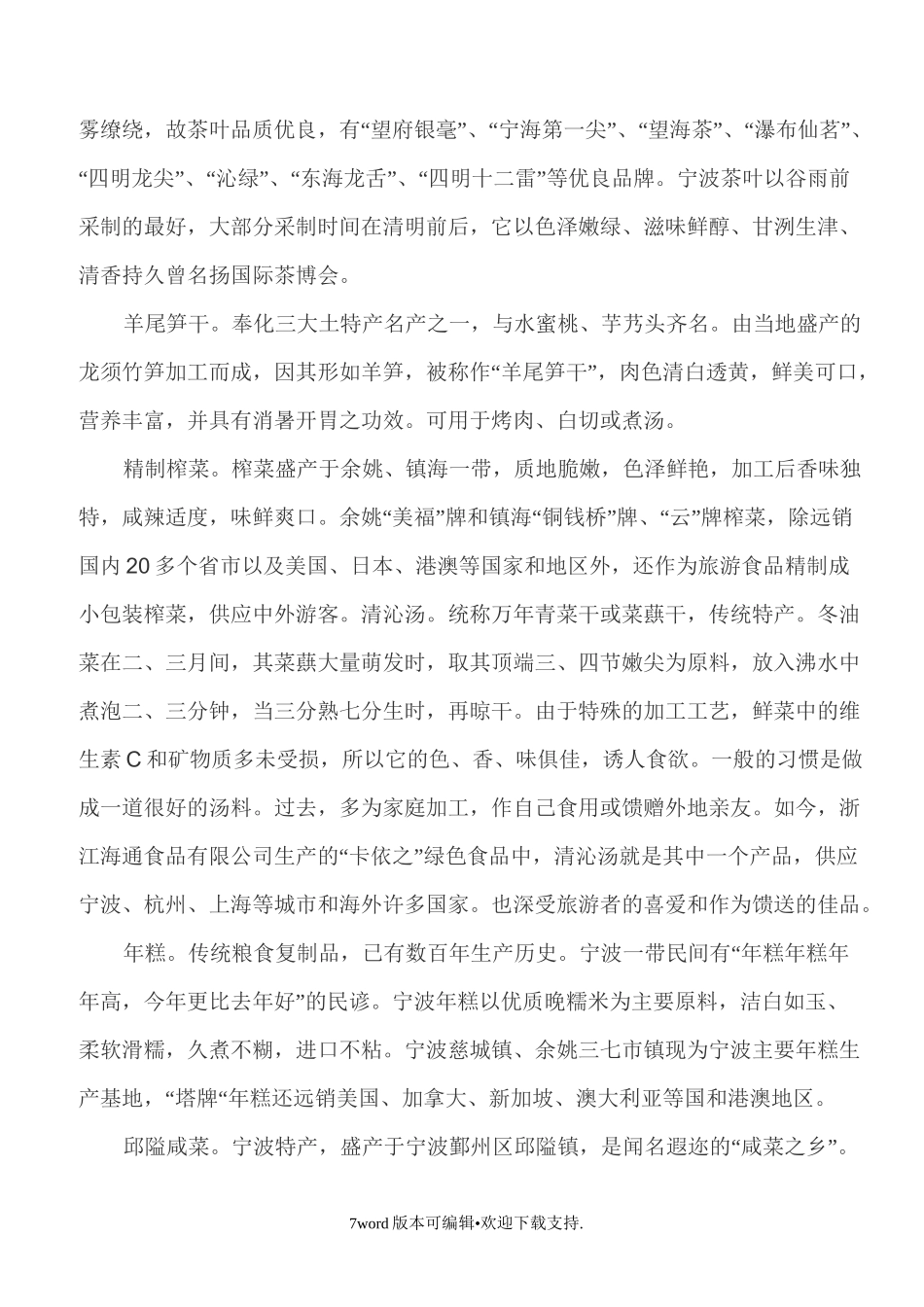 美丽宁波的特产_第3页