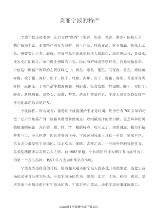 美丽宁波的特产