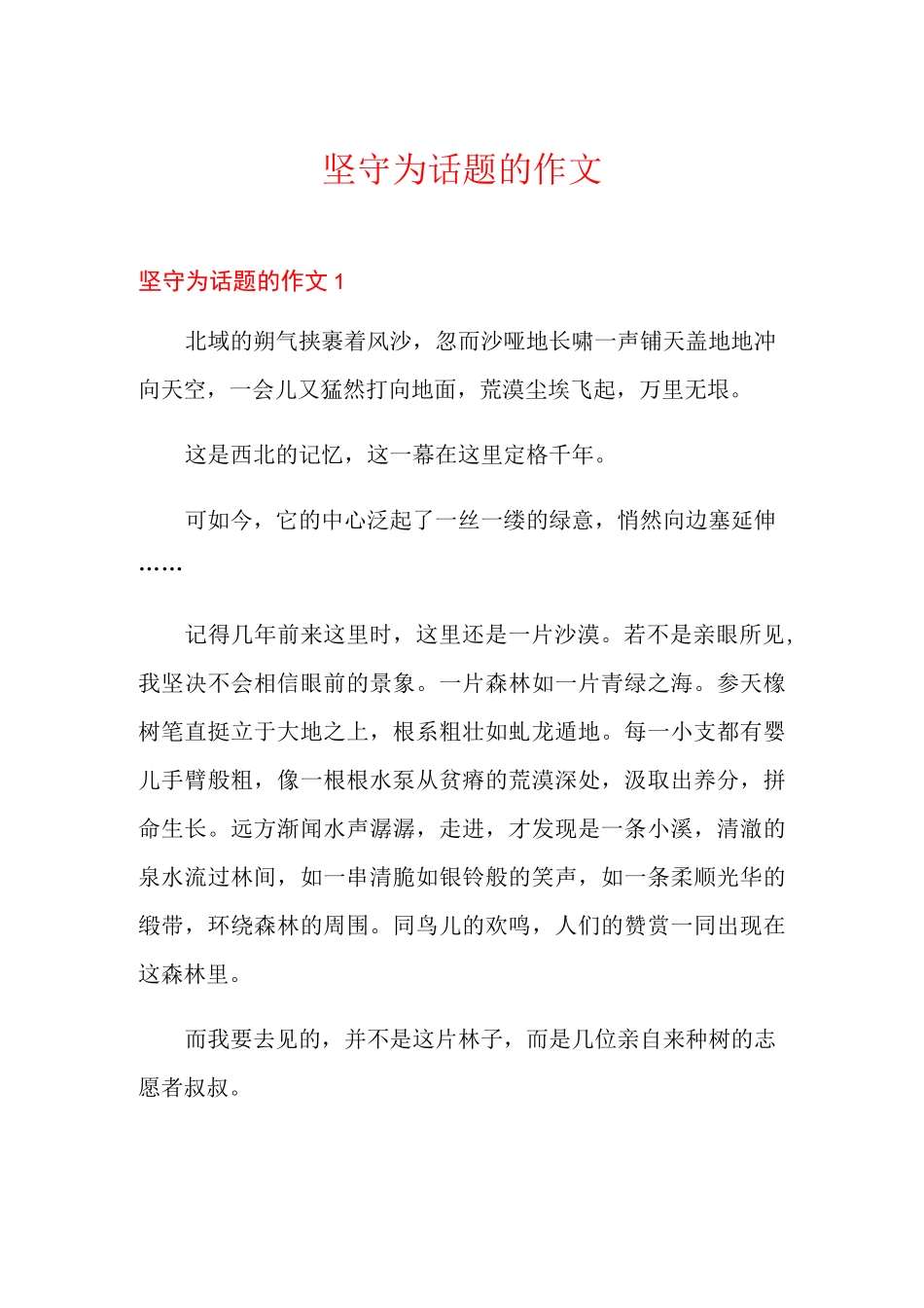 坚守为话题的作文_第1页