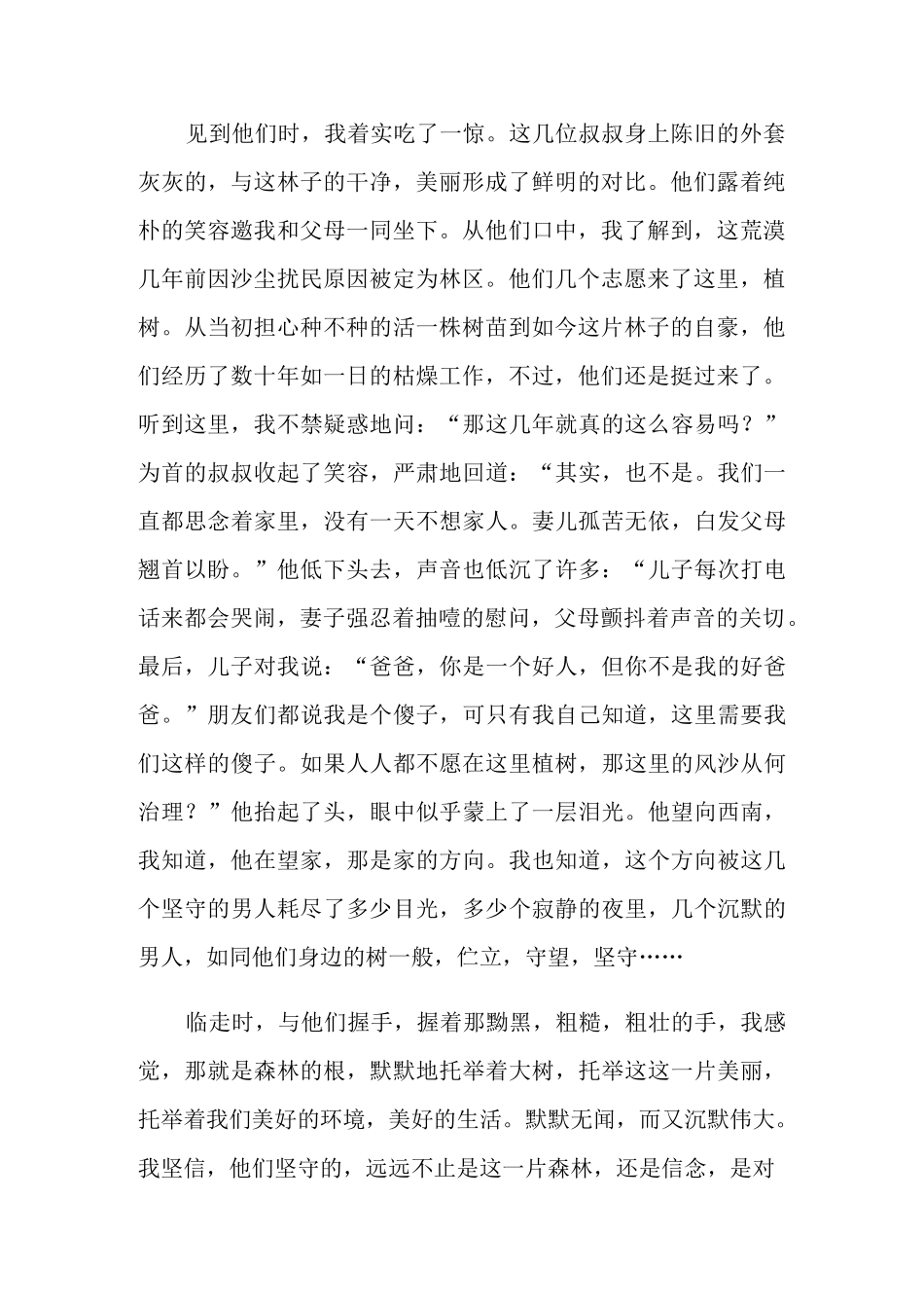 坚守为话题的作文_第2页