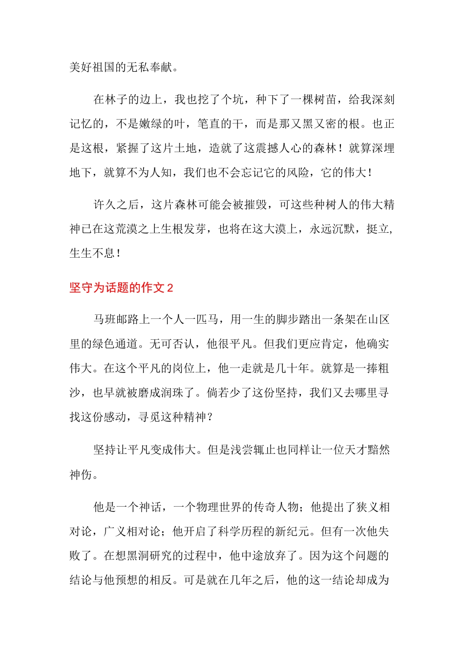 坚守为话题的作文_第3页