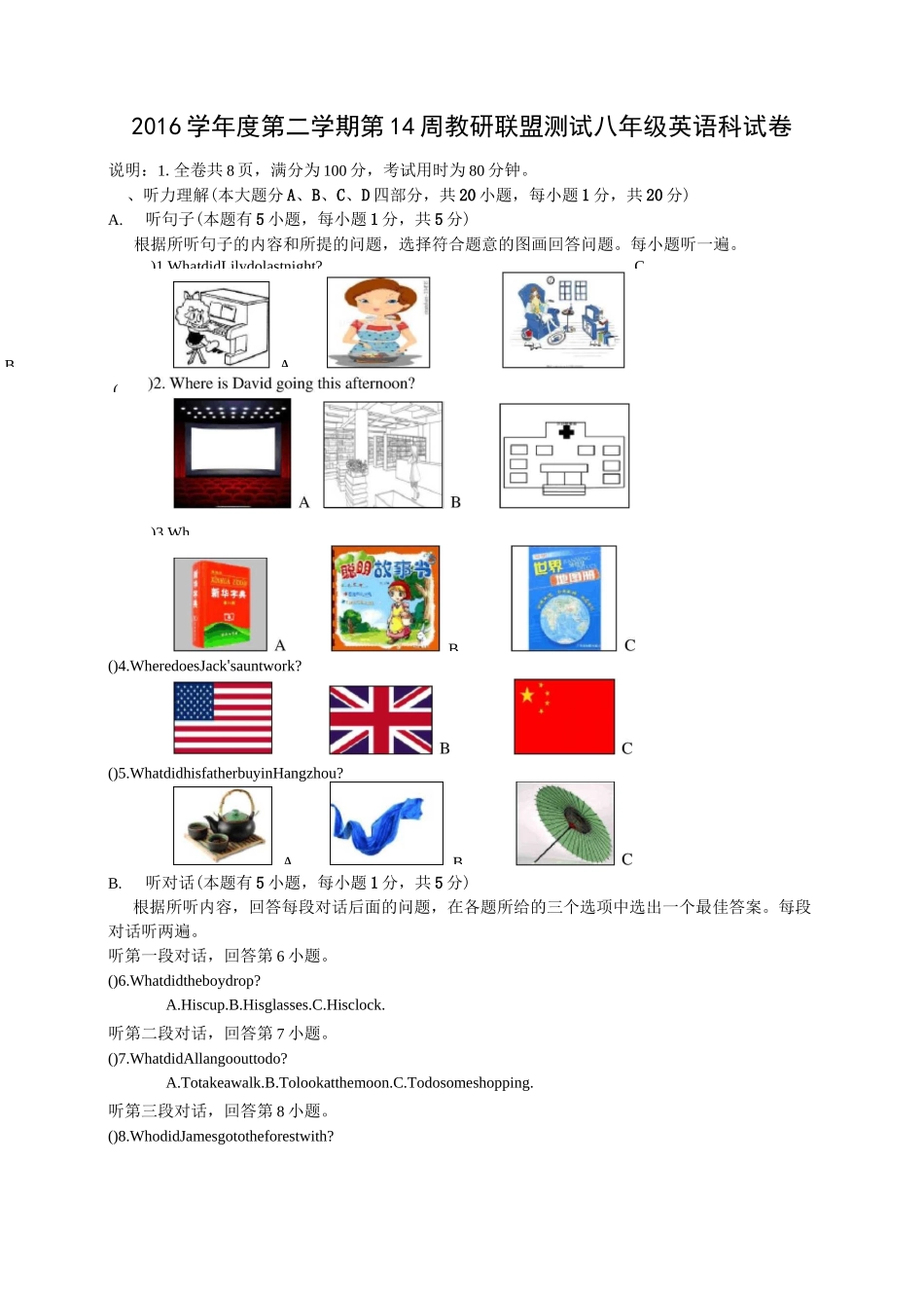 佛山市八年级英语试题_第1页