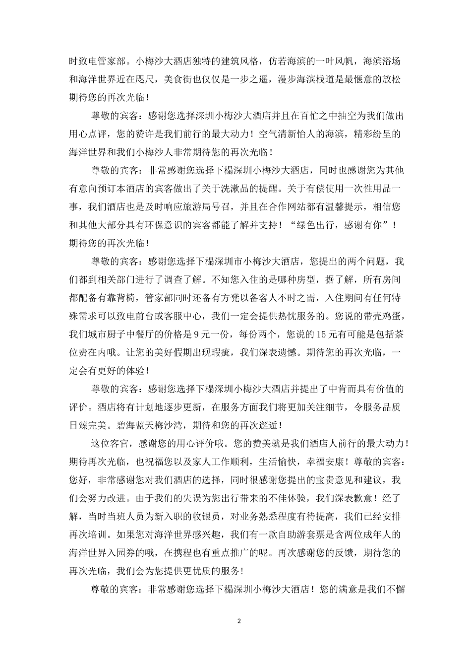 酒店点评回复大全_第2页