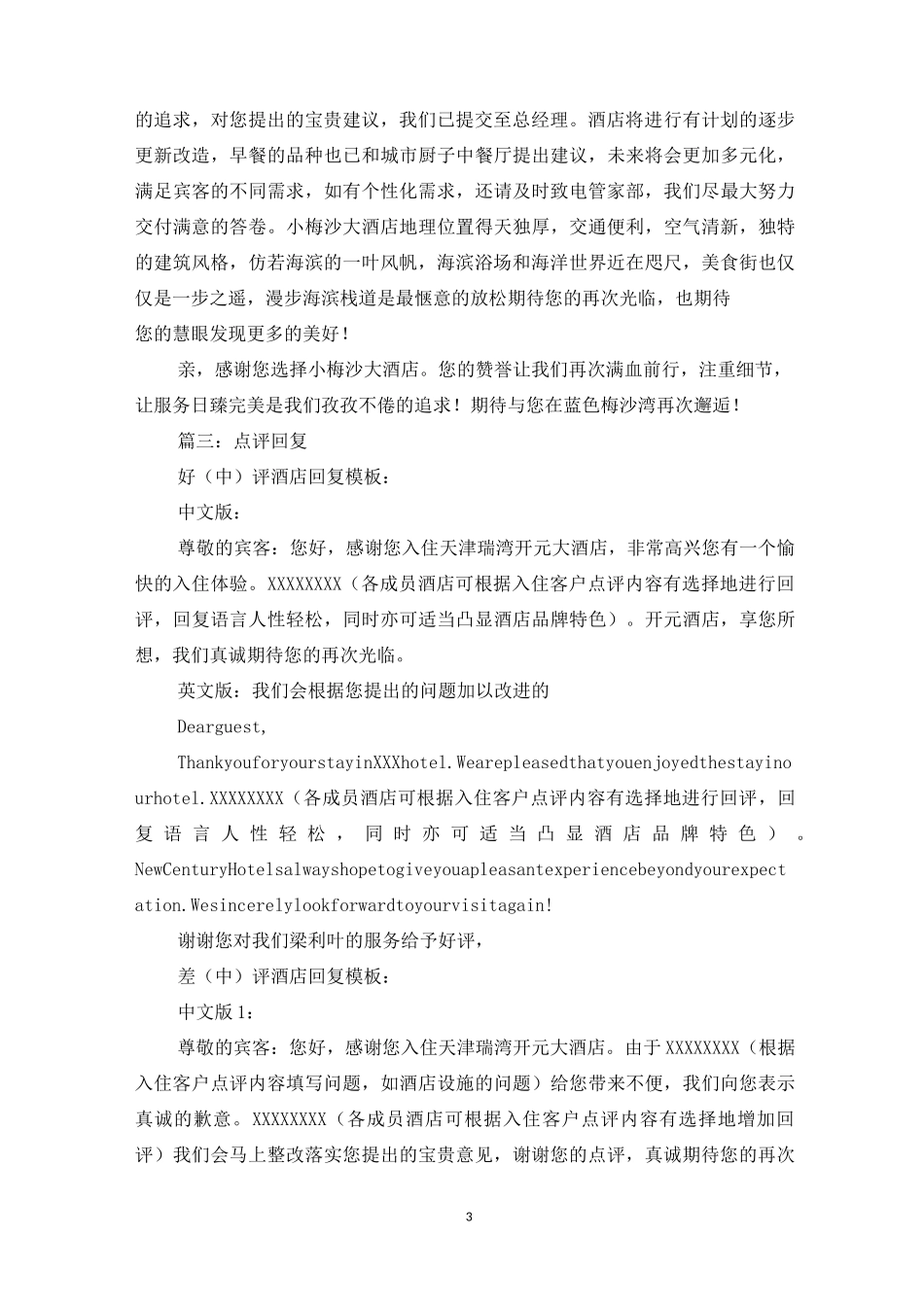 酒店点评回复大全_第3页