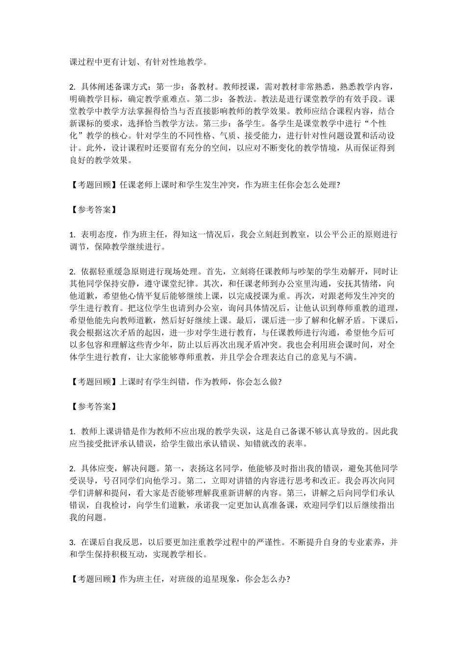 教师结构化面试真题_第3页