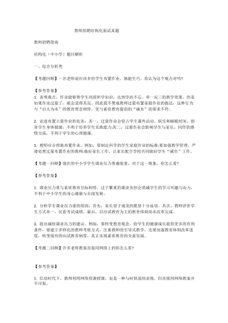 教师结构化面试真题