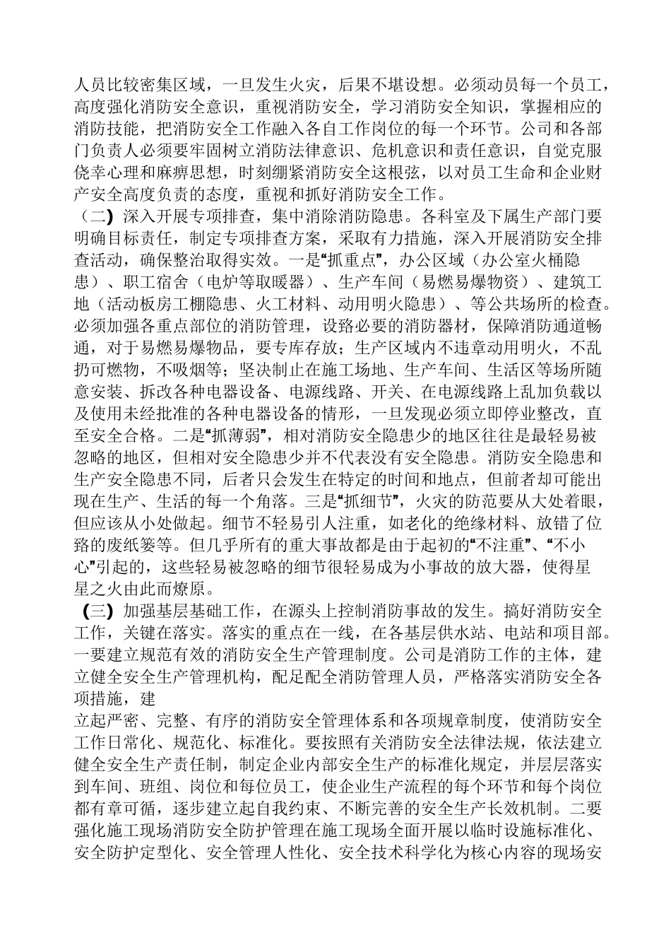 消防执法例会发言稿_第2页