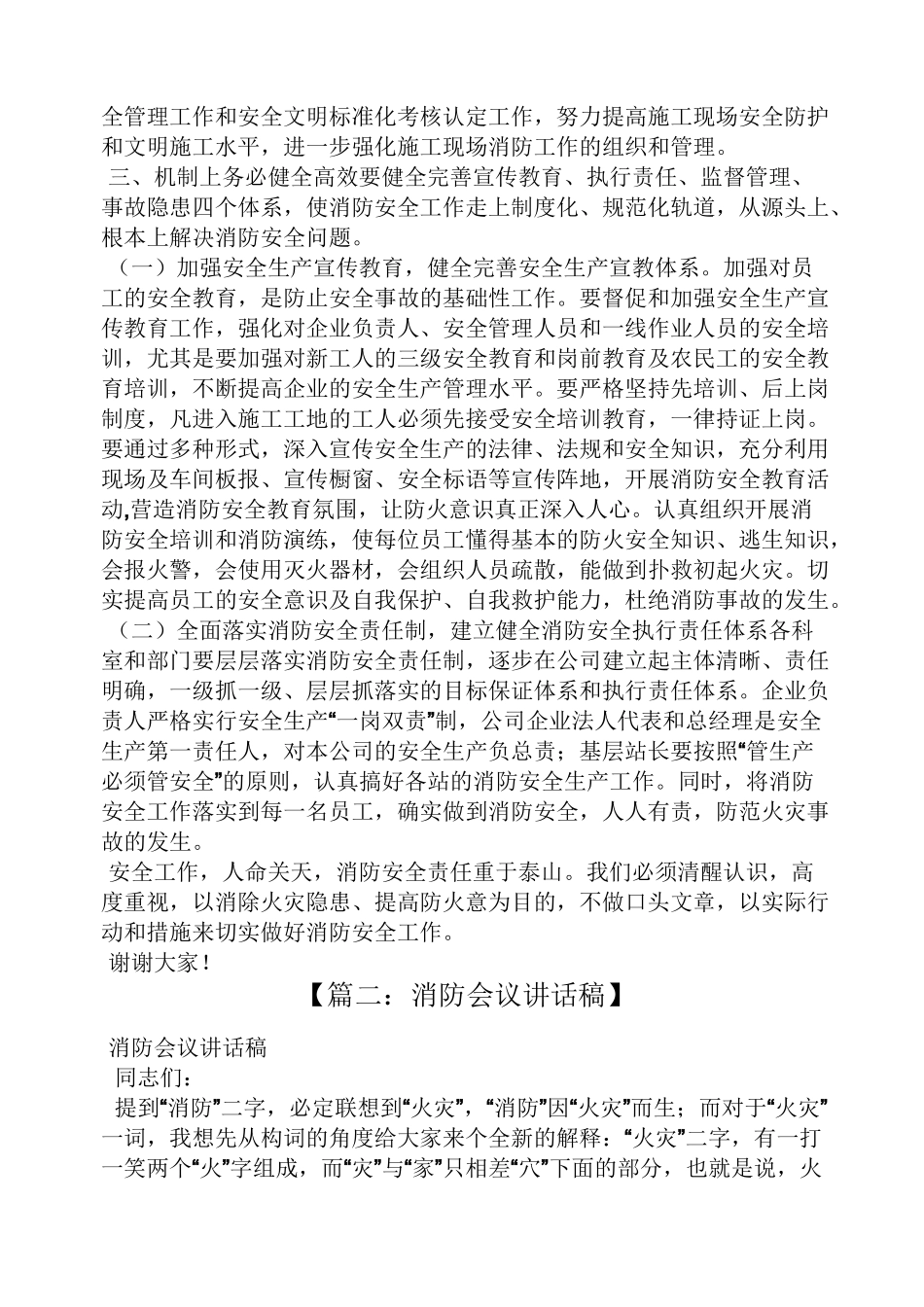 消防执法例会发言稿_第3页