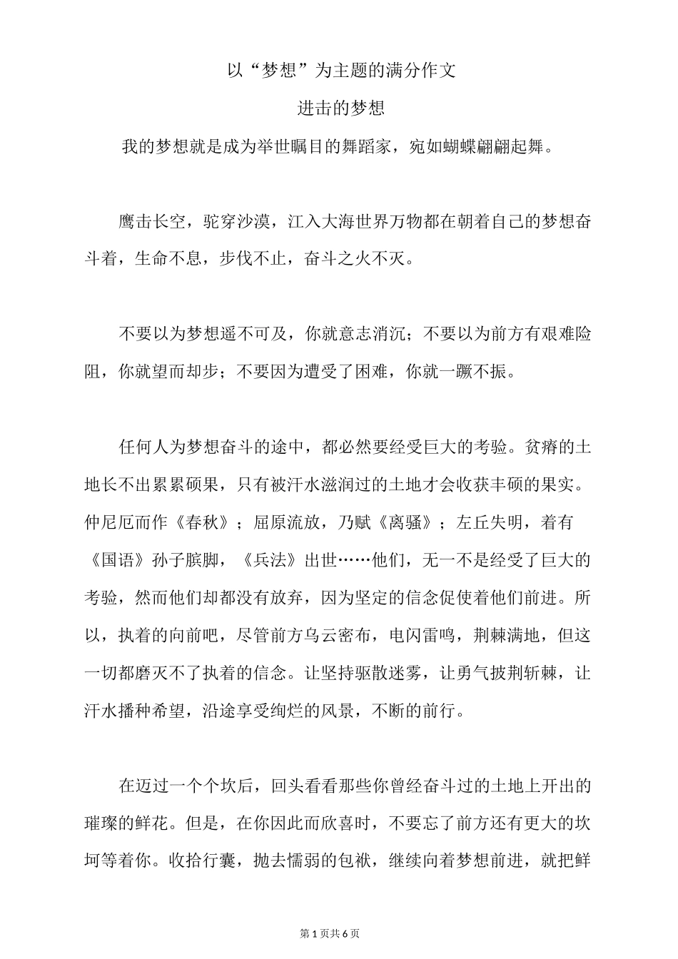 以“梦想”为主题的满分作文_第1页