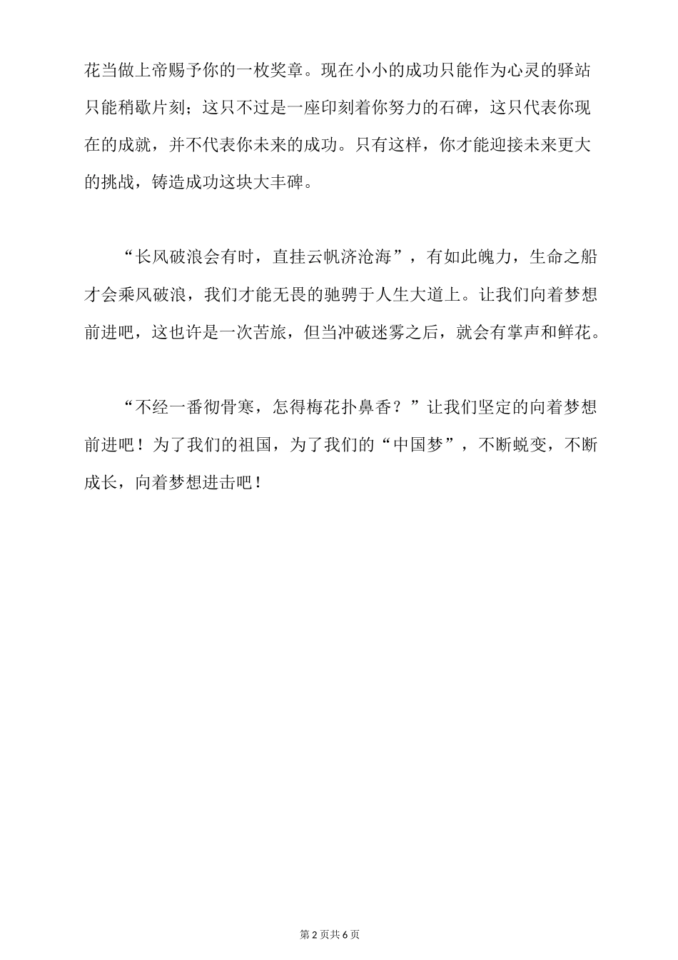 以“梦想”为主题的满分作文_第2页
