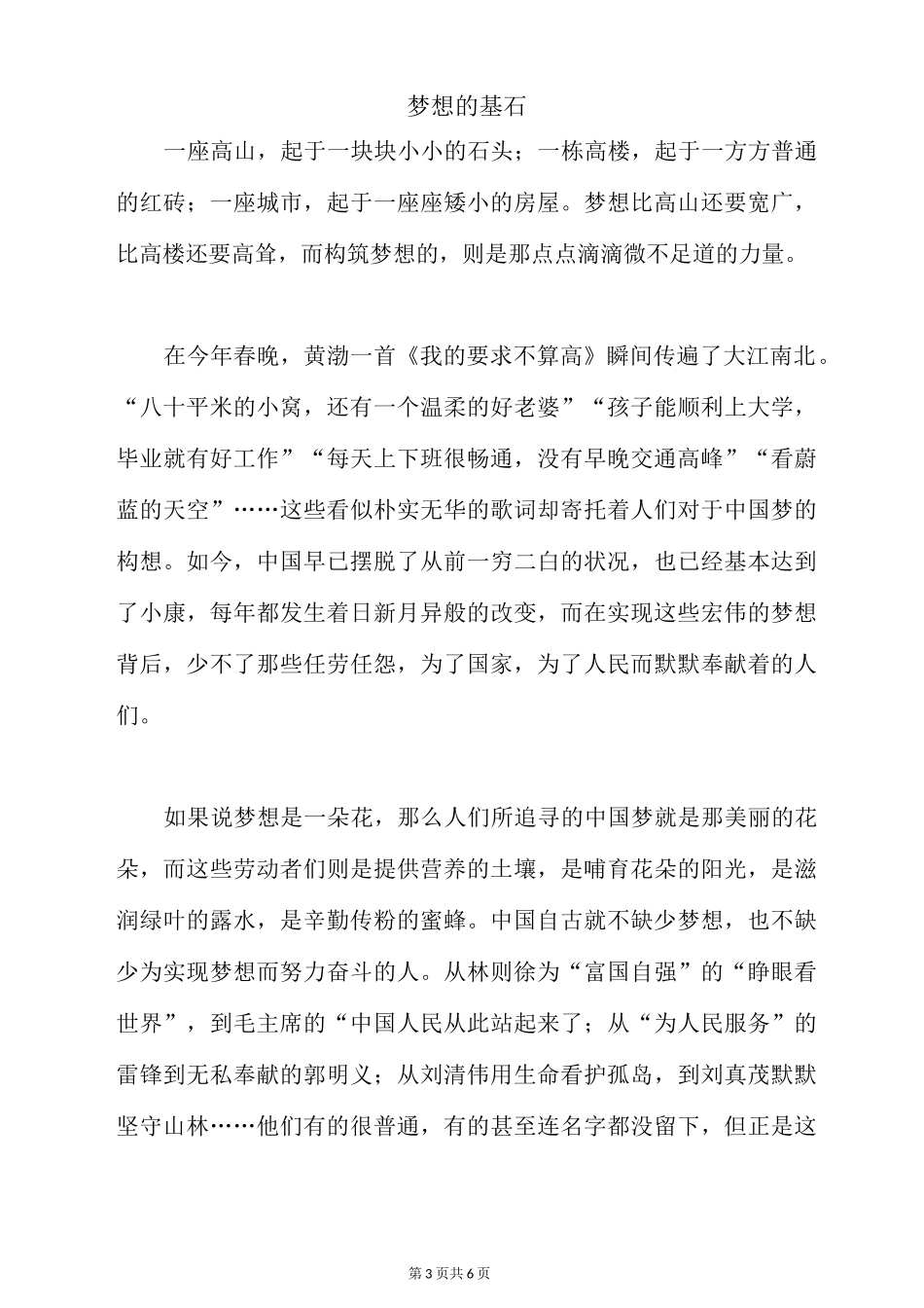 以“梦想”为主题的满分作文_第3页