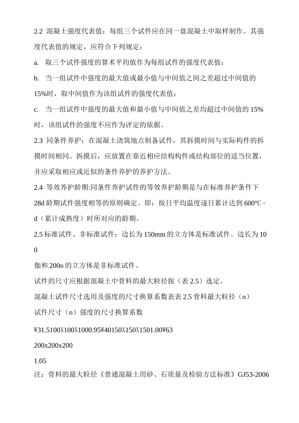 (完整版)用同条件养护试件检验评定混凝土结构实体强度指南_第2页