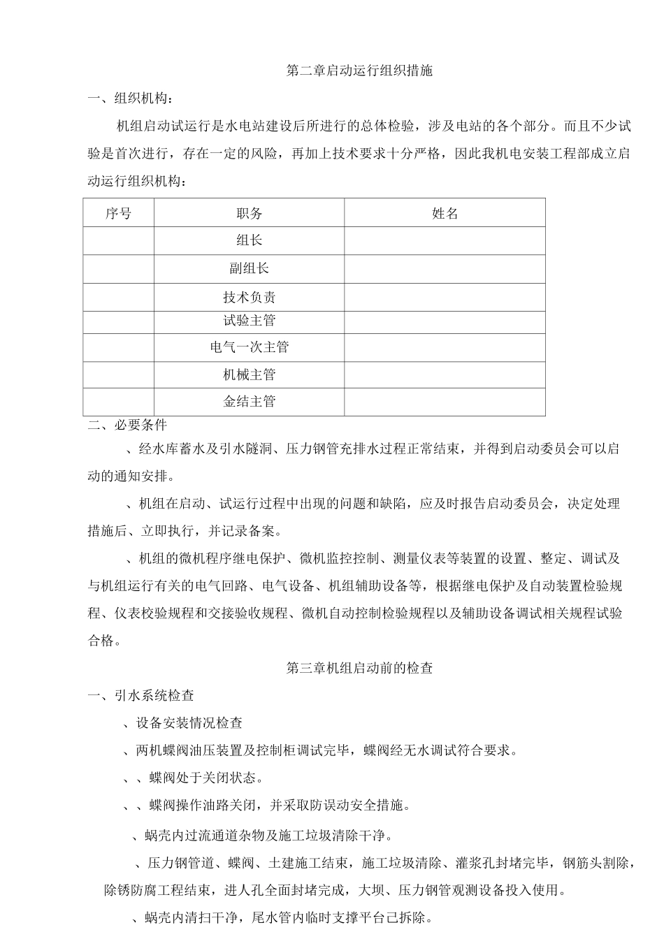 机组启动方案_第2页
