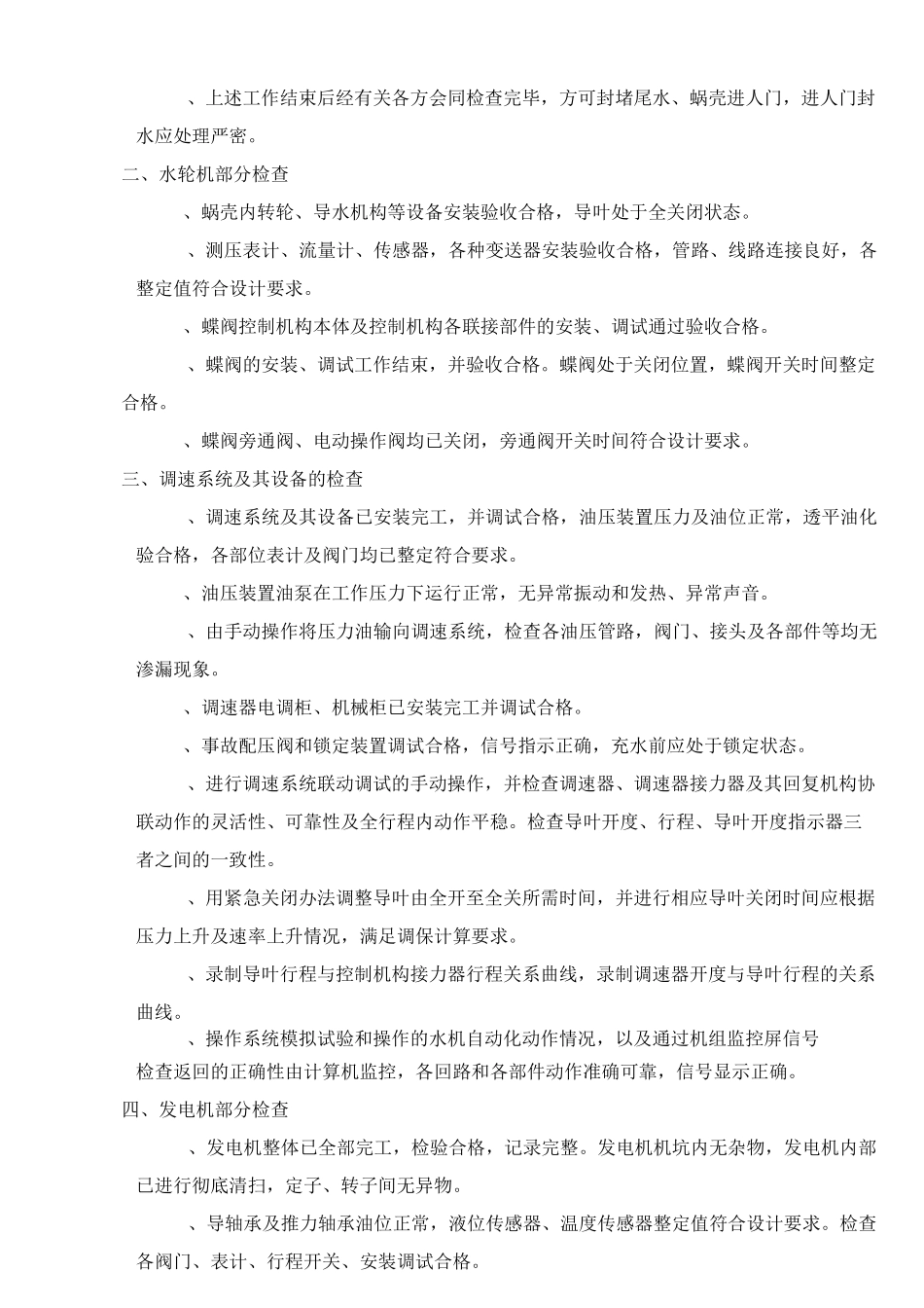 机组启动方案_第3页