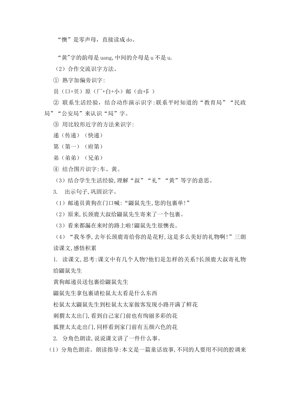 《开满鲜花的小路》公开课教案_第2页