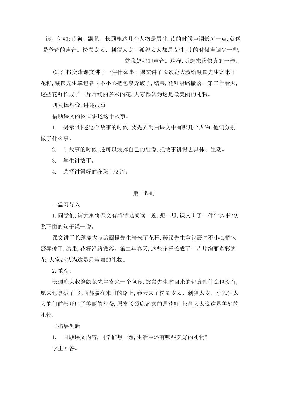 《开满鲜花的小路》公开课教案_第3页