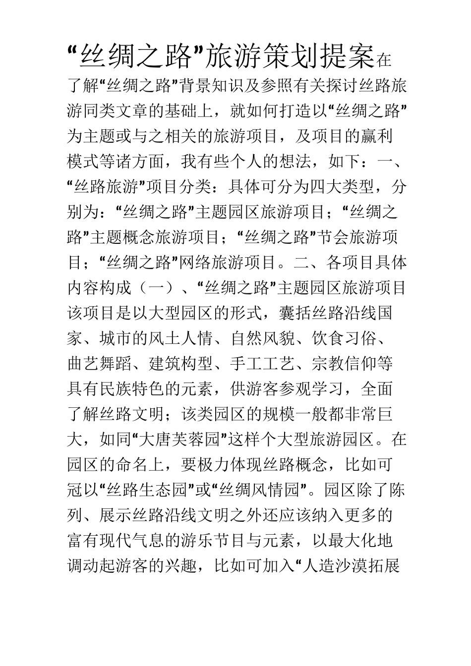 丝绸之路旅游策划提案_第1页