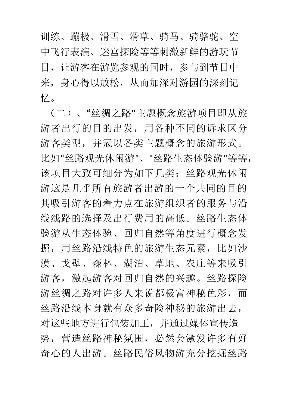 丝绸之路旅游策划提案_第2页