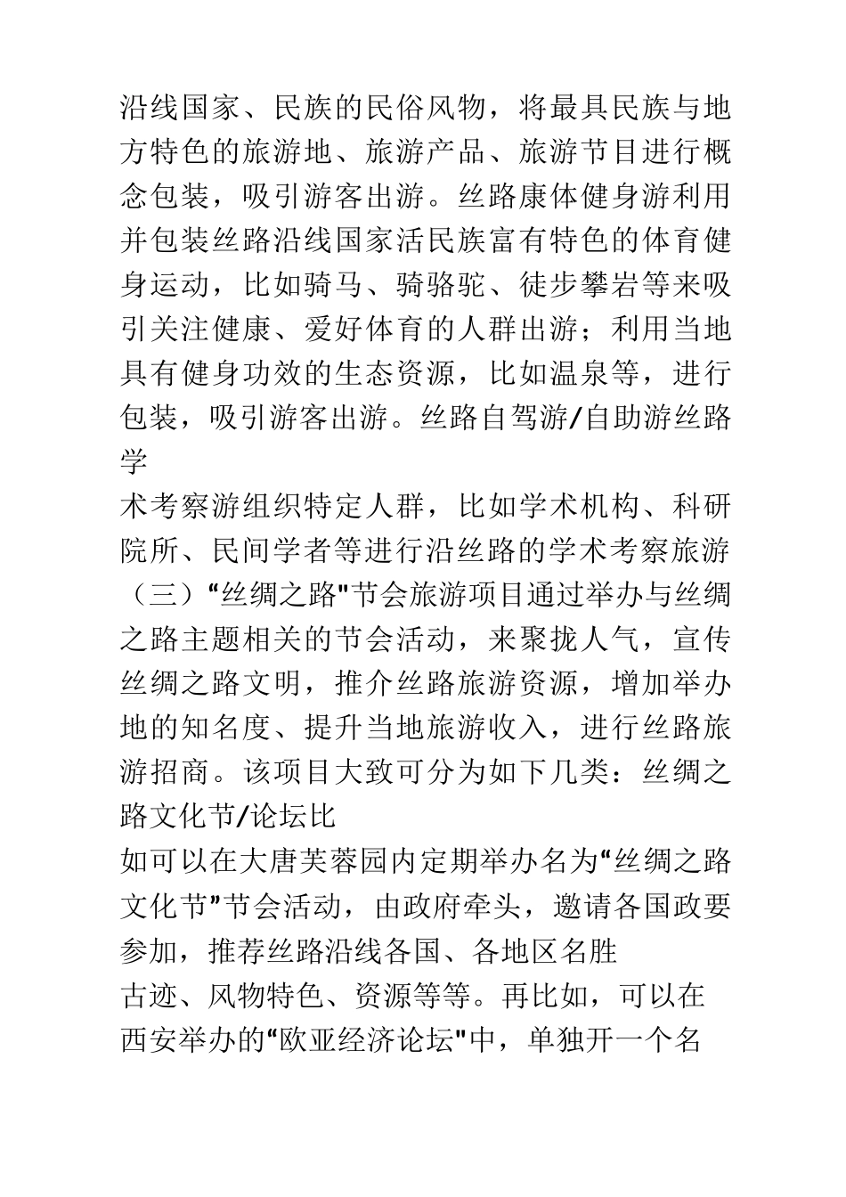 丝绸之路旅游策划提案_第3页