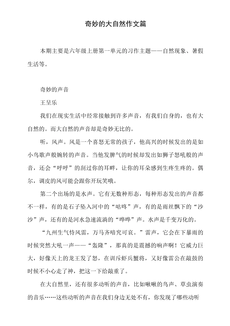 奇妙的大自然  作文6篇_第1页