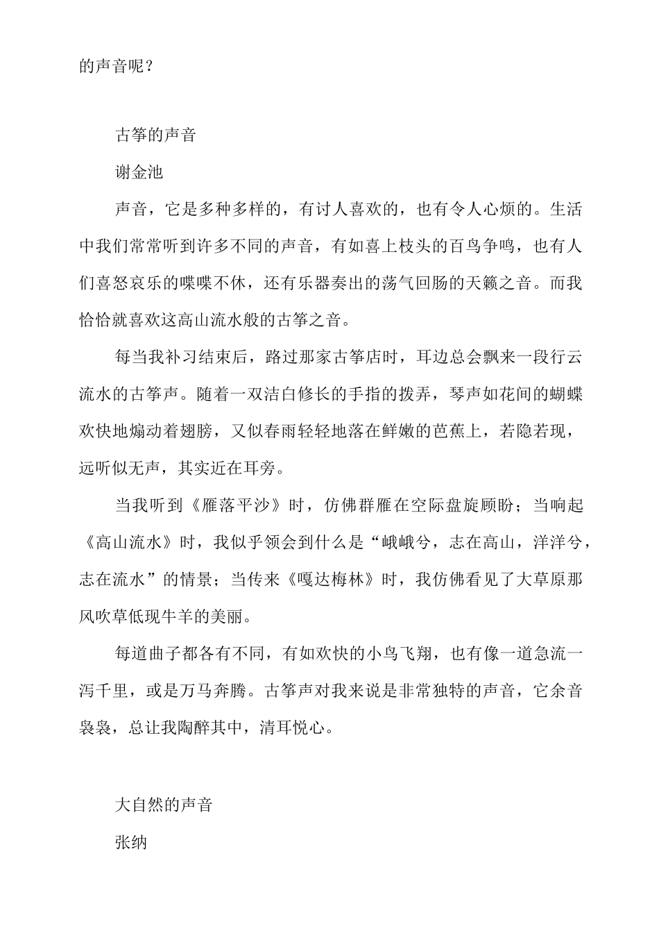 奇妙的大自然  作文6篇_第2页
