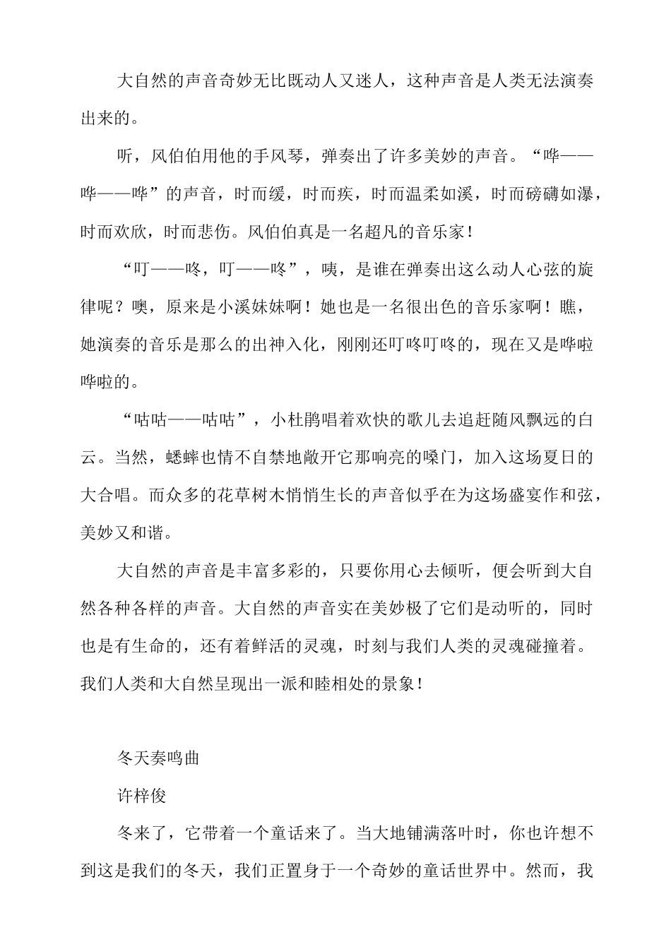 奇妙的大自然  作文6篇_第3页