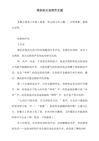 奇妙的大自然  作文6篇