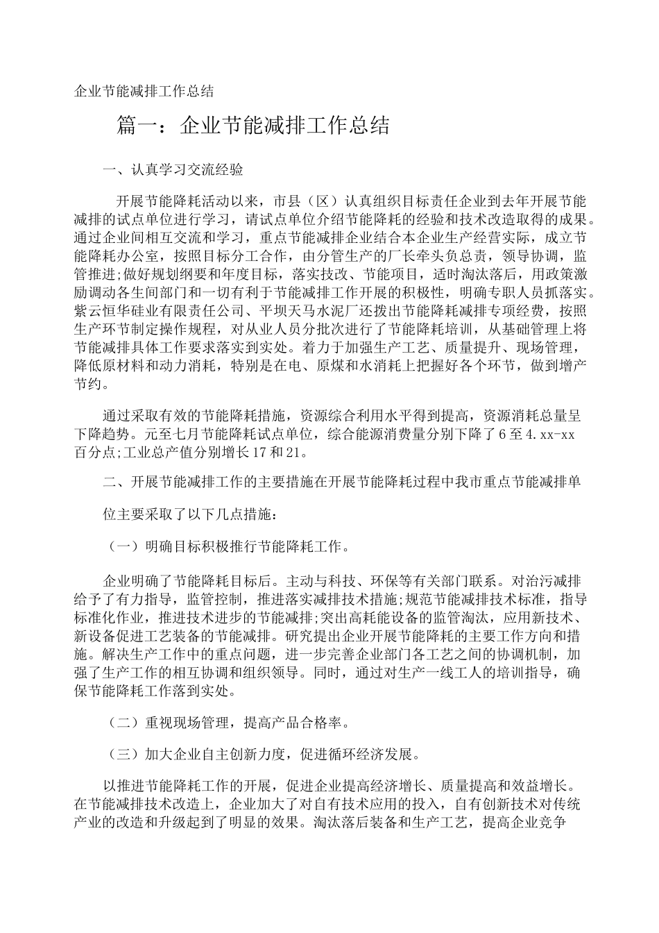 企业节能减排工作总结_第1页