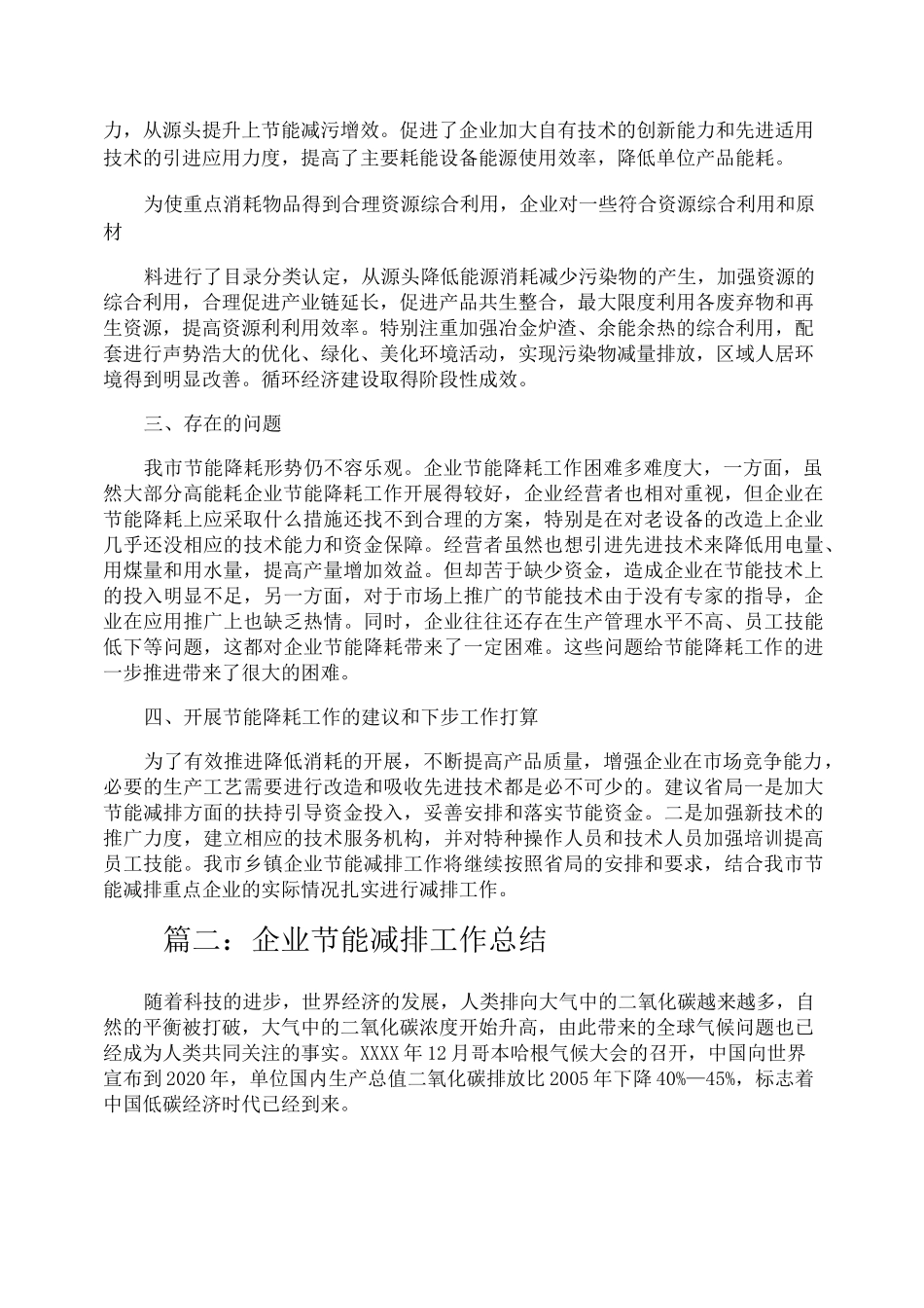 企业节能减排工作总结_第2页