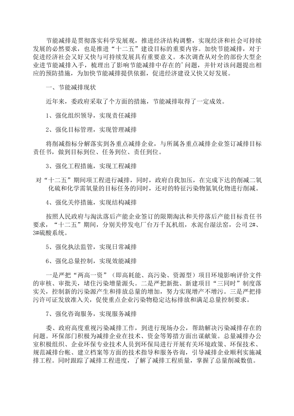 企业节能减排工作总结_第3页