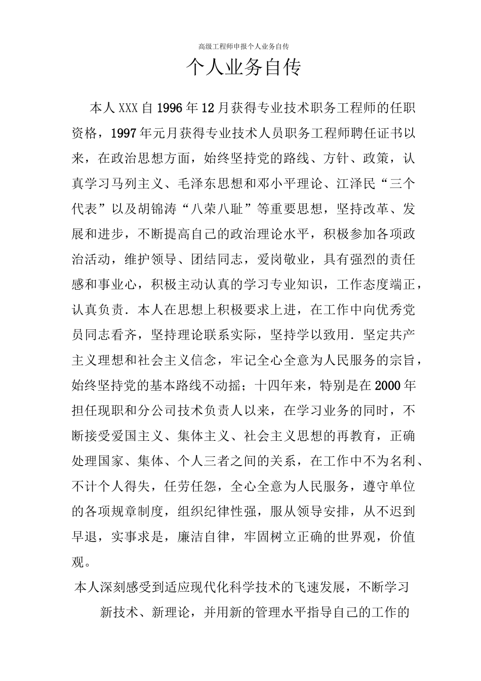 高级工程师申报个人业务自传_第2页