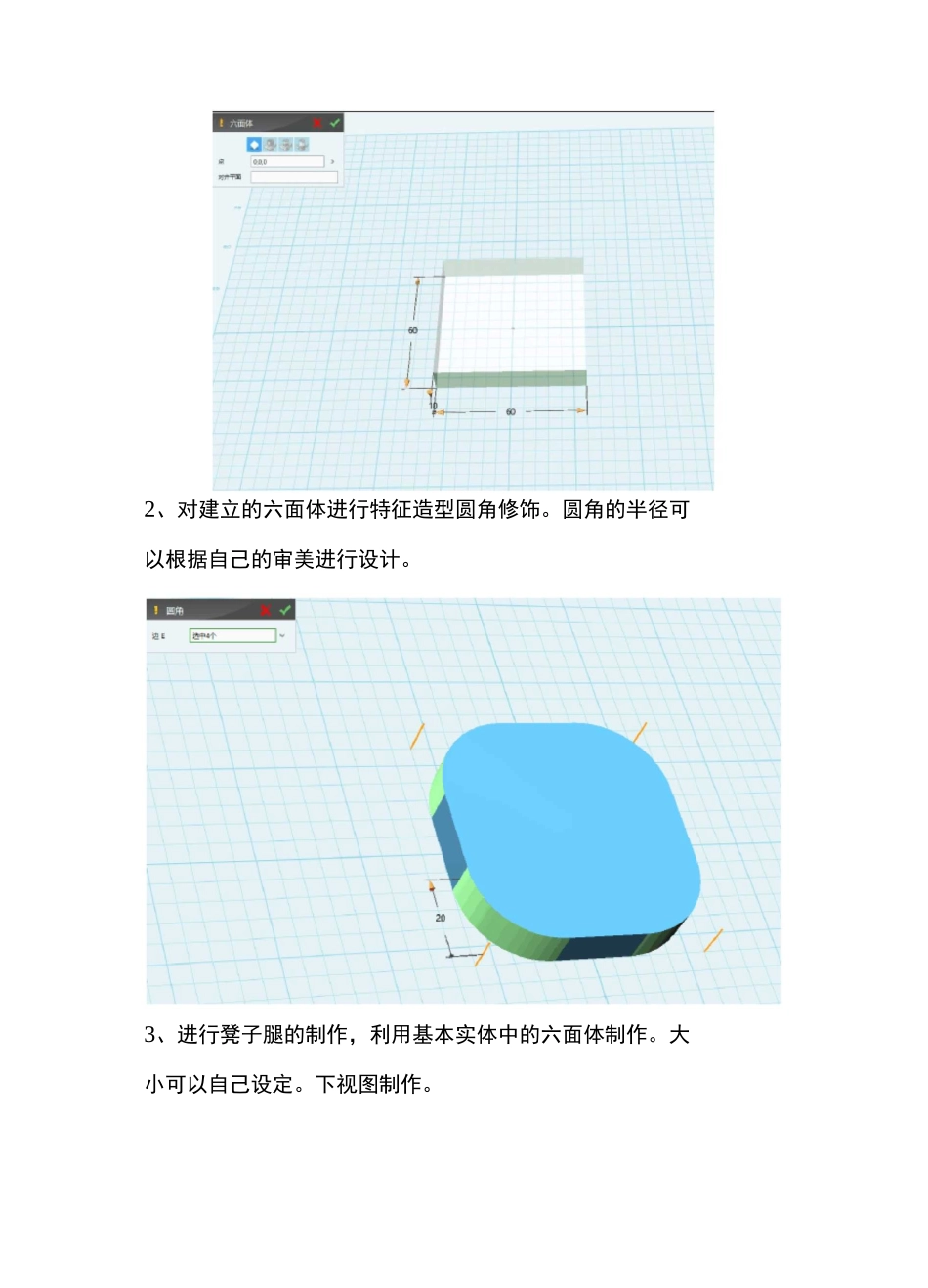 3Done 木质小凳子的制作_第2页