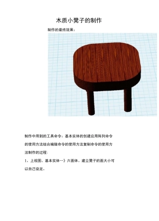 3Done 木质小凳子的制作