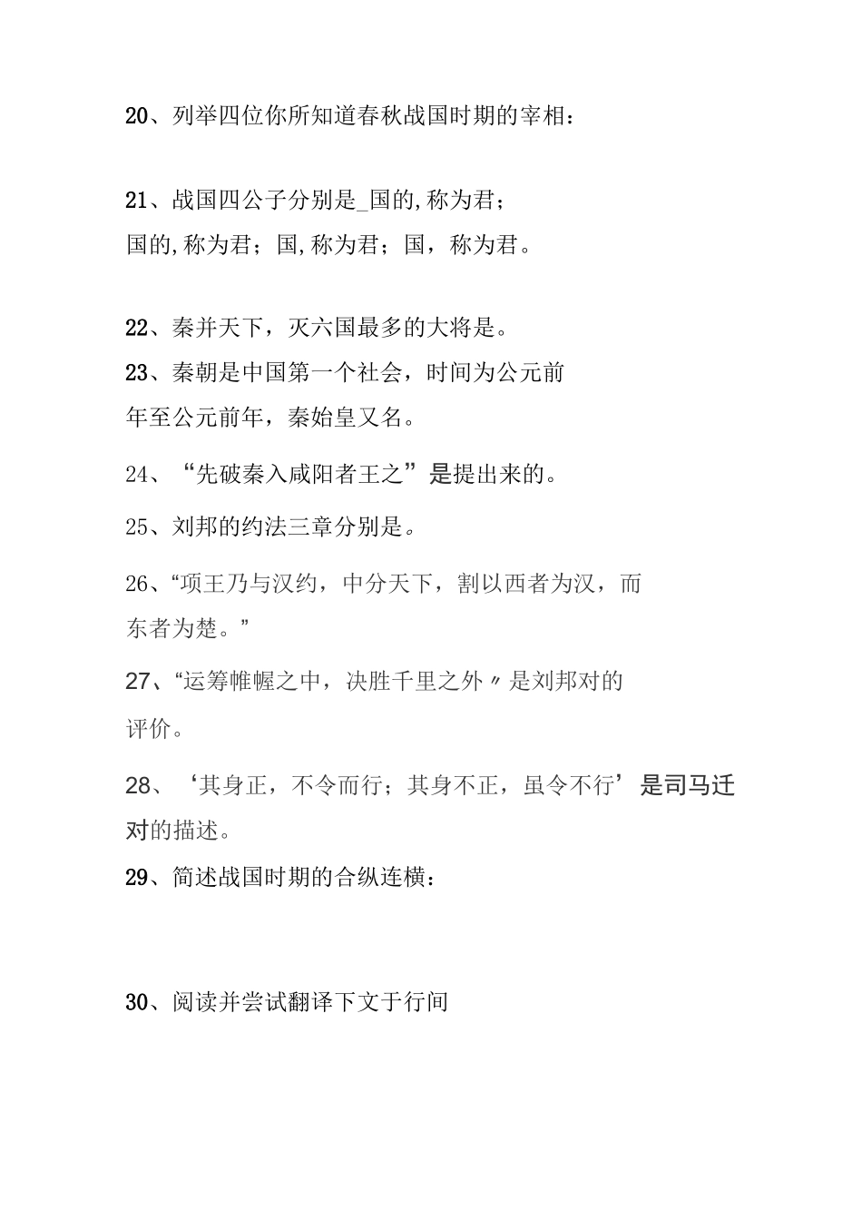 史记知识点初中阶段_第3页